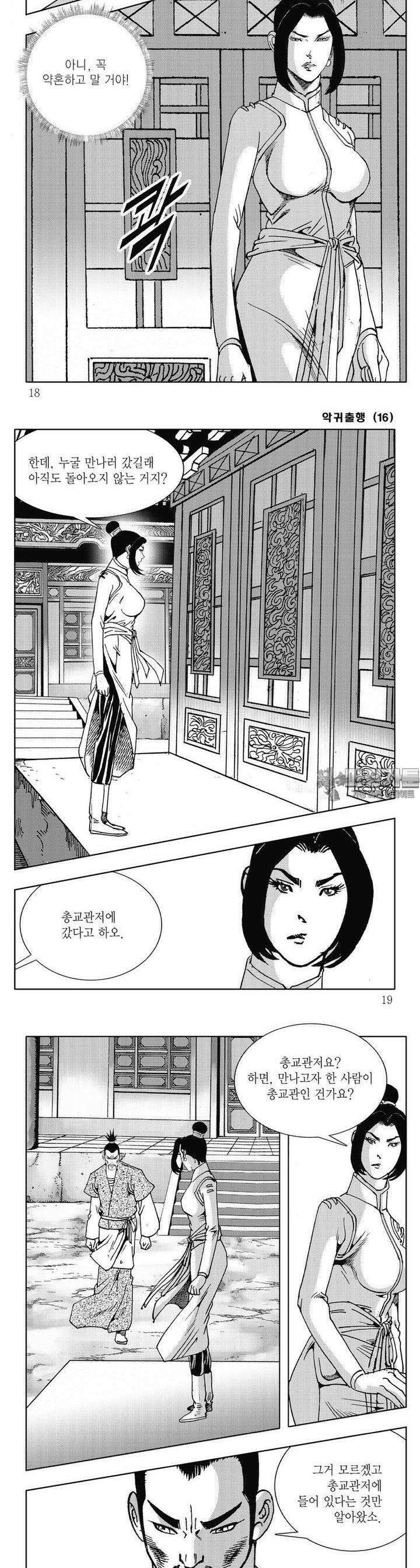 악귀출행 16권 5