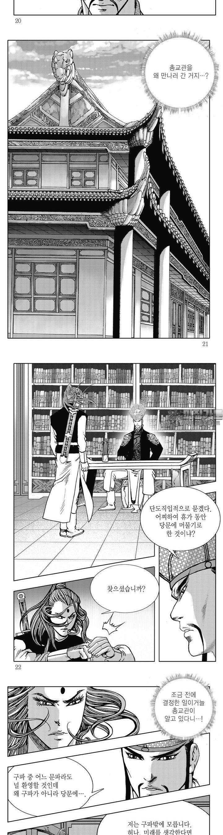 악귀출행 16권 6