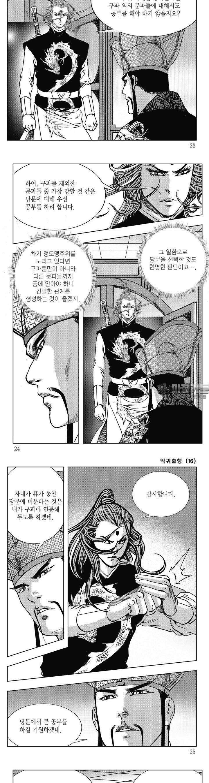악귀출행 16권 7