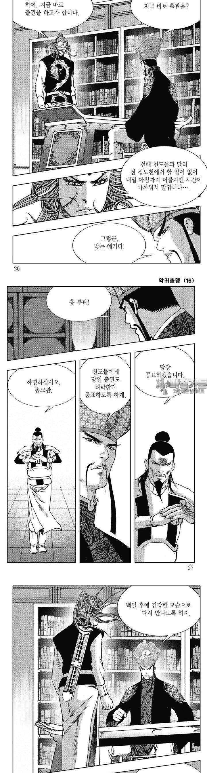악귀출행 16권 8