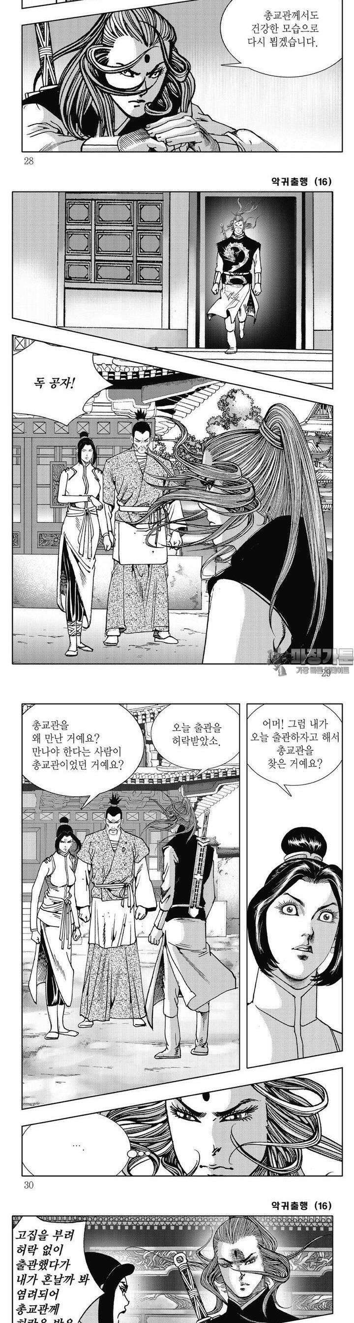 악귀출행 16권 9