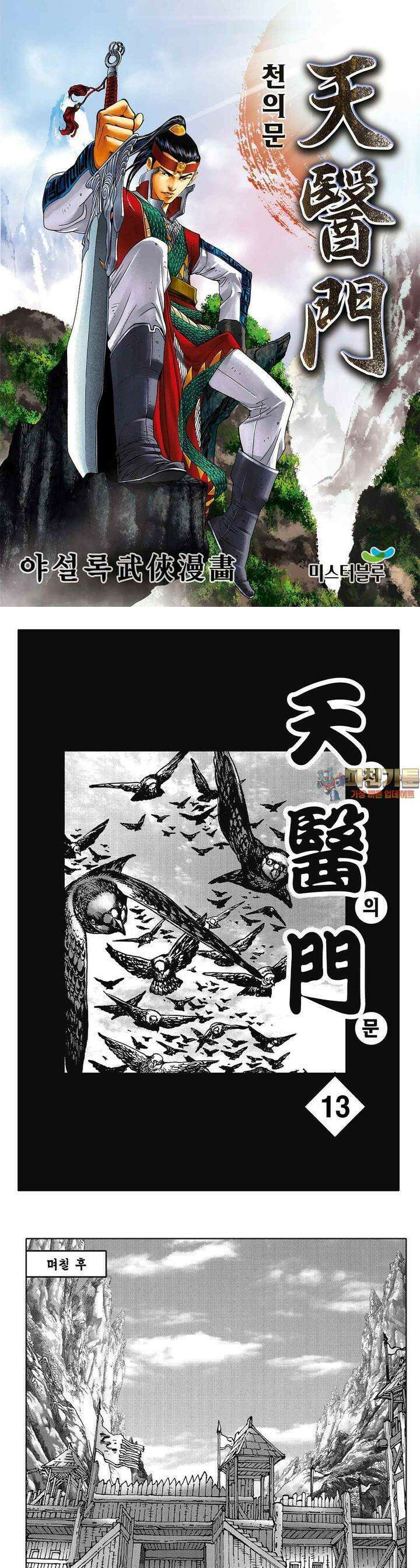 천의문 13권 1