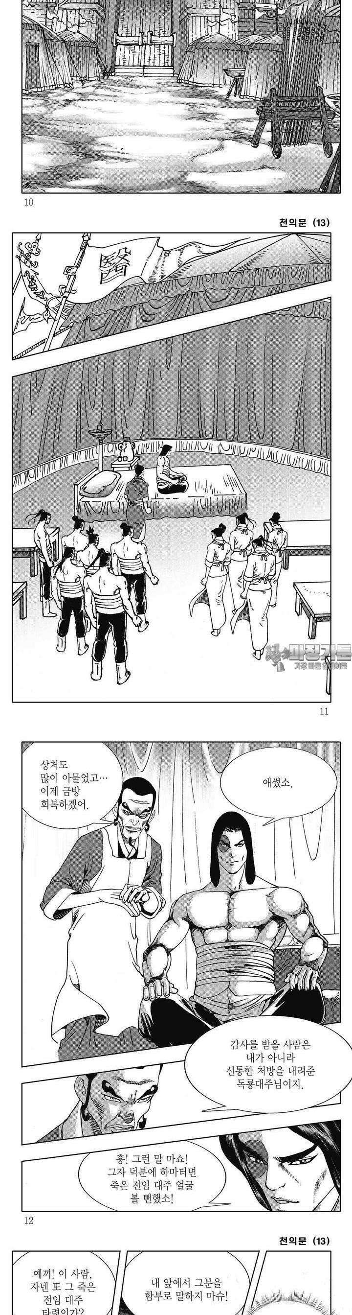 천의문 13권 2