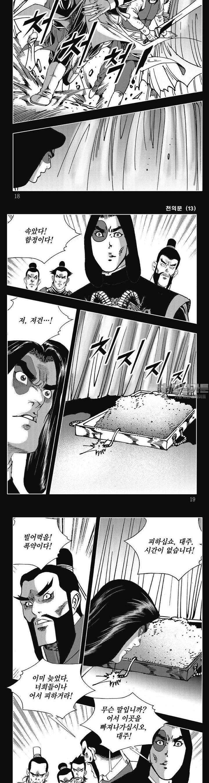 천의문 13권 5