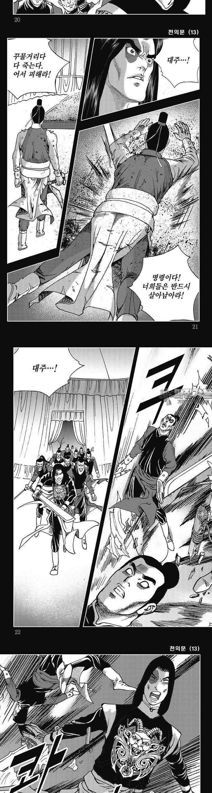 천의문 13권 6
