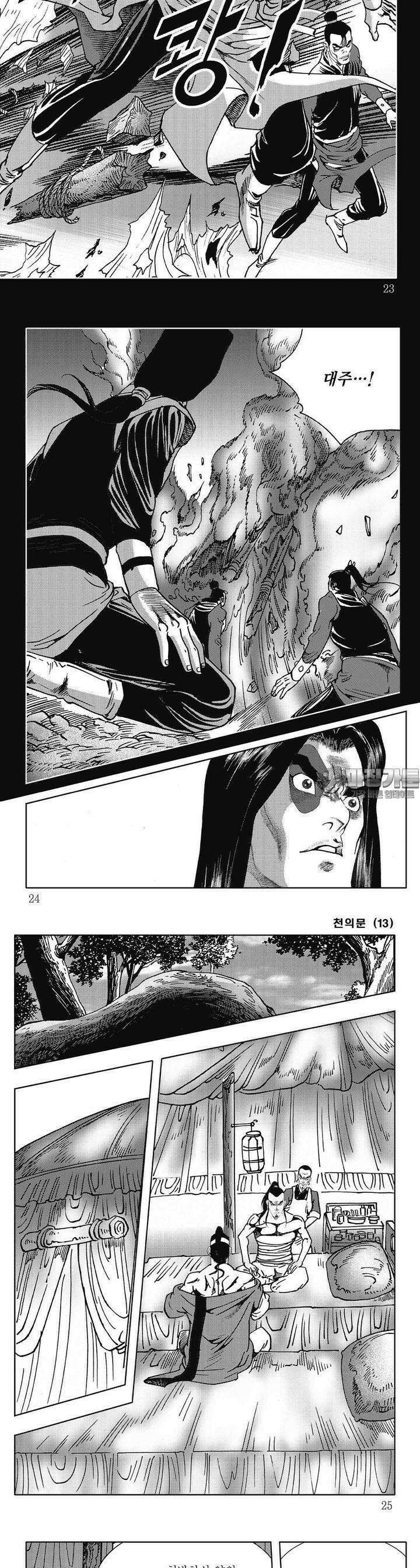천의문 13권 7