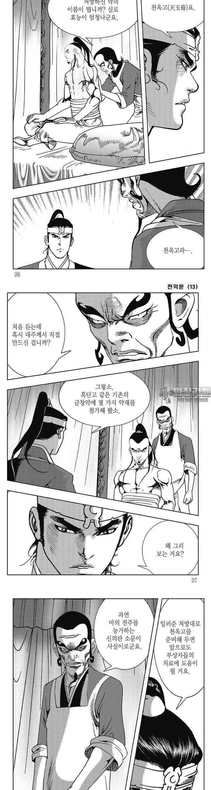 천의문 13권 8