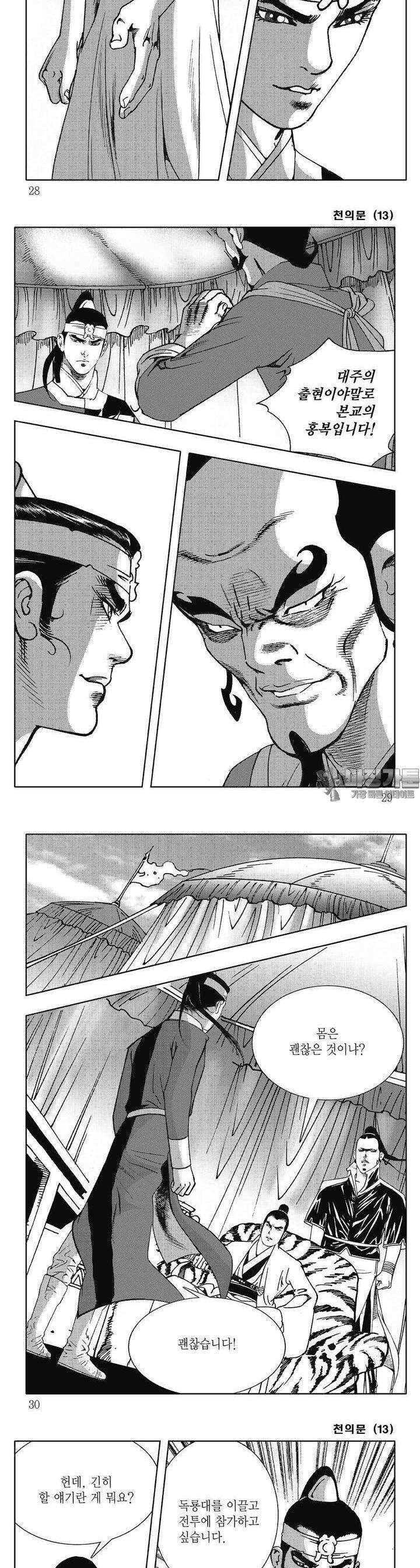천의문 13권 9