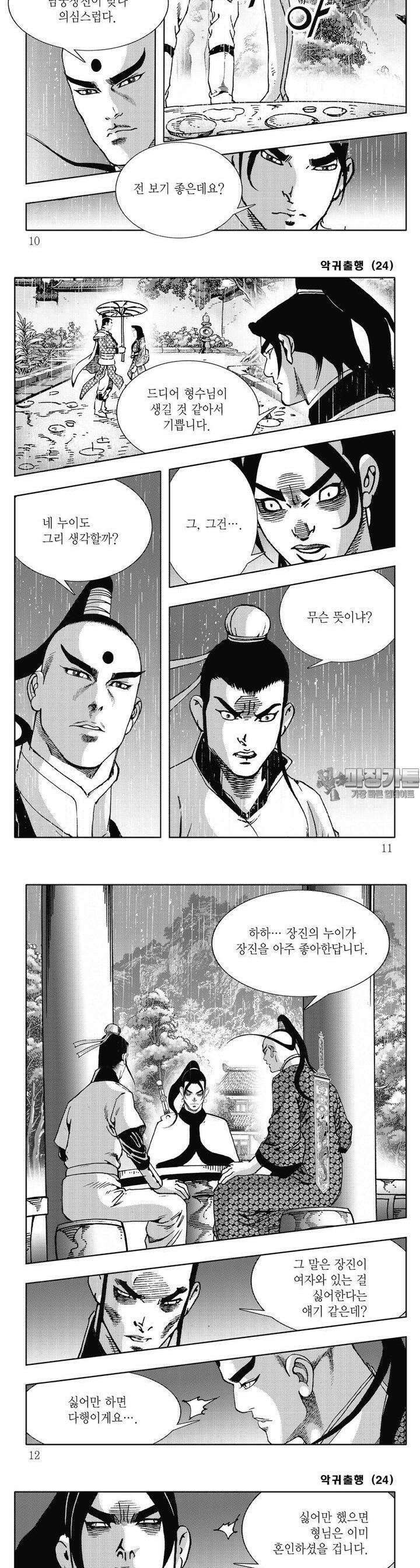 악귀출행 24권 2