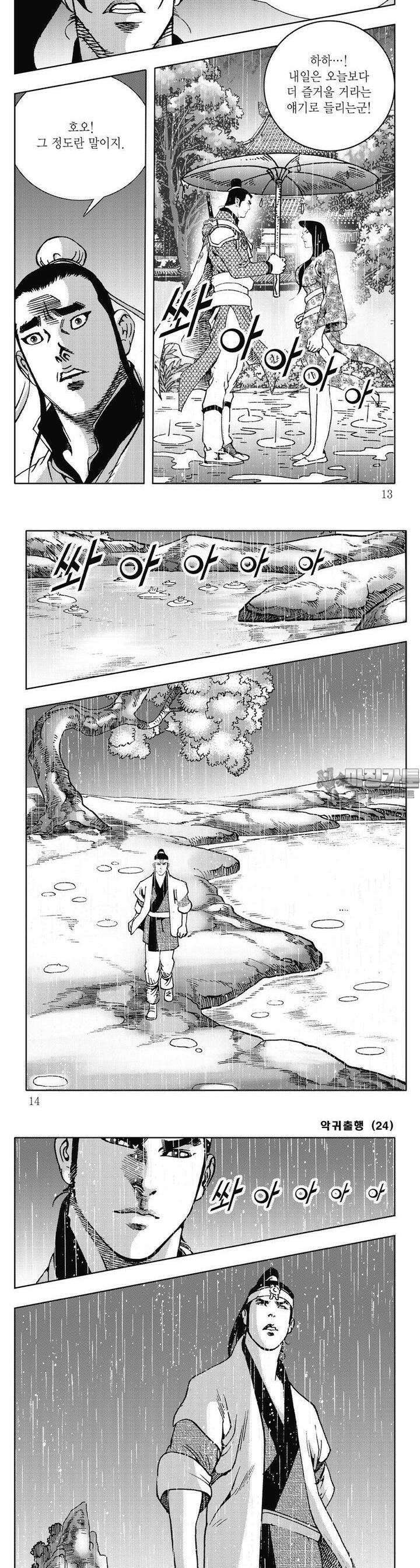 악귀출행 24권 3