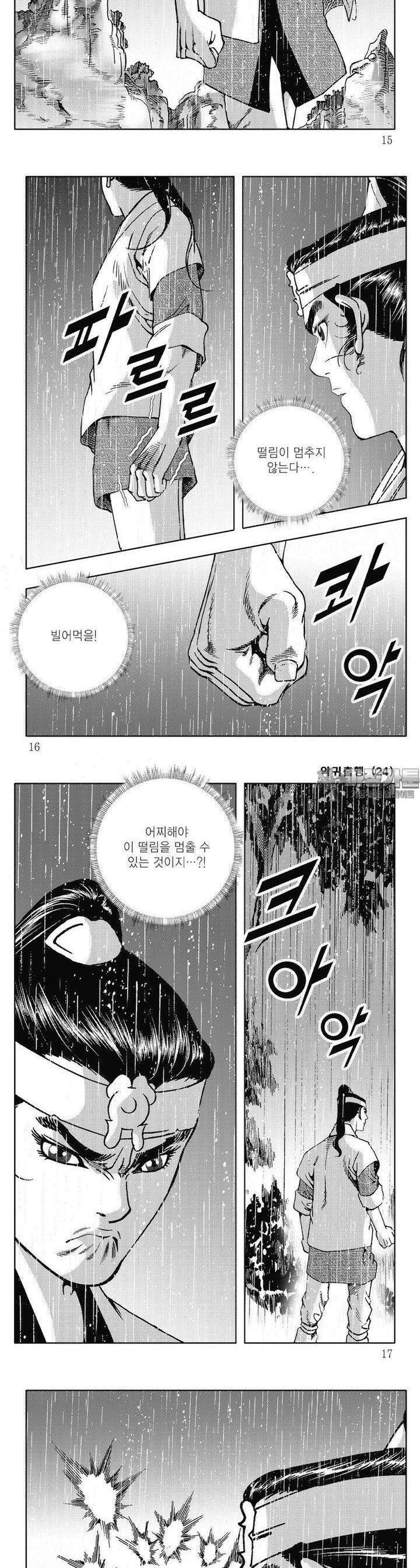 악귀출행 24권 4