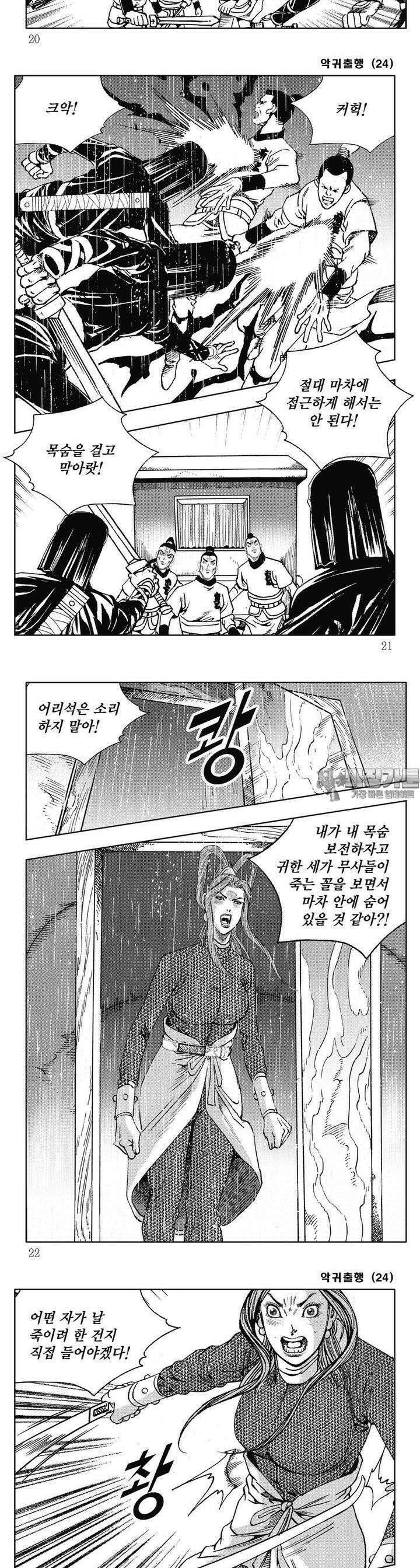 악귀출행 24권 6