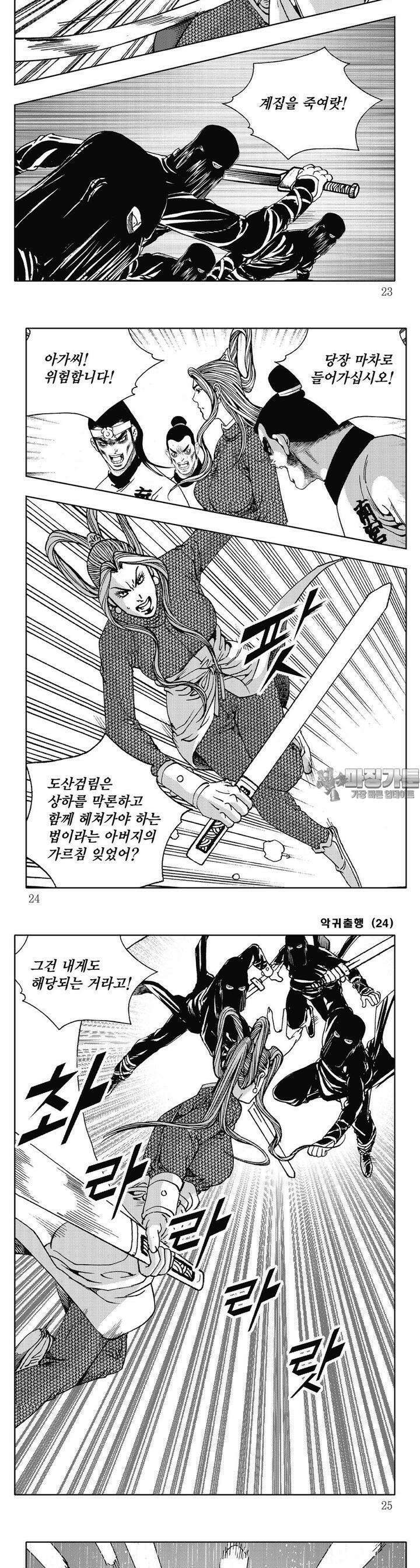 악귀출행 24권 7