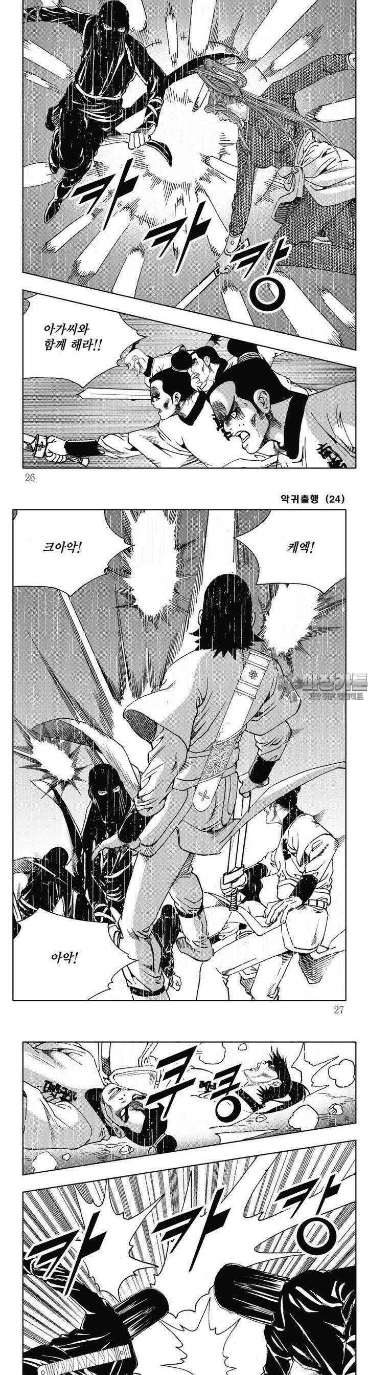 악귀출행 24권 8