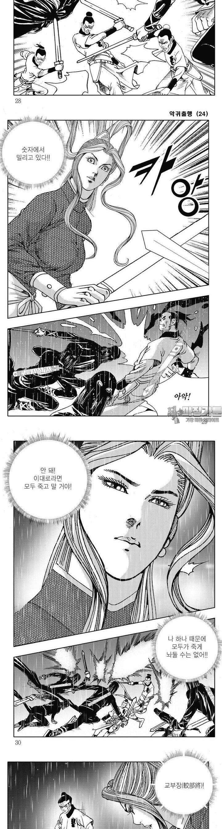 악귀출행 24권 9