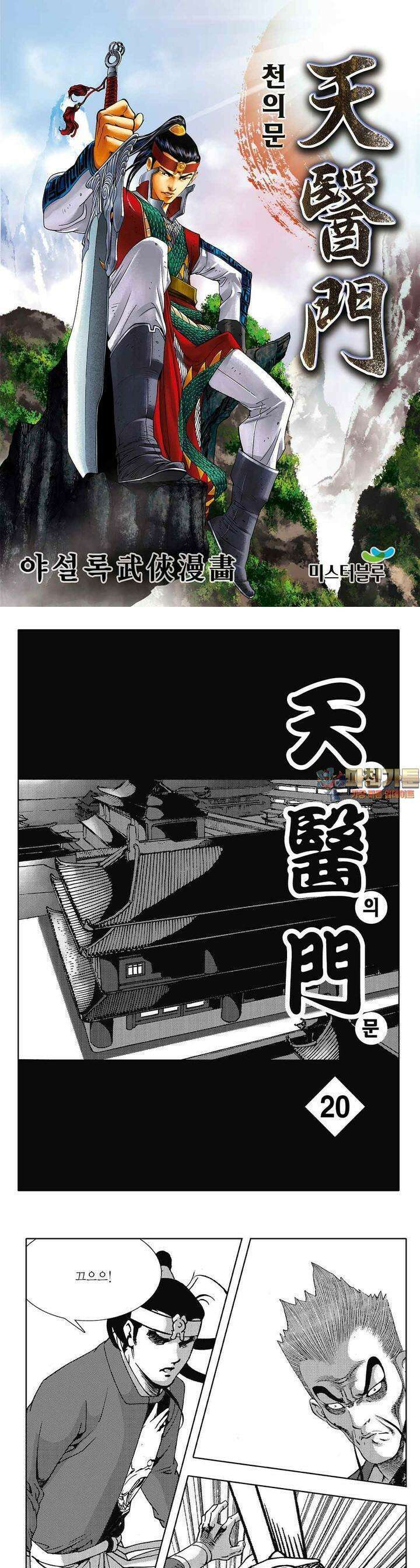 천의문 20권 1