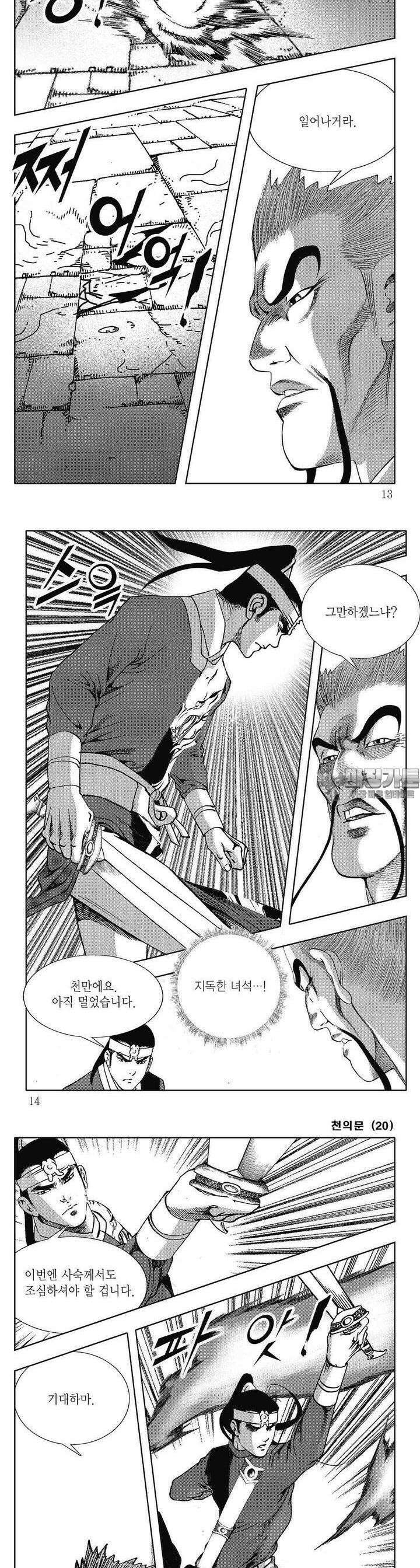 천의문 20권 3