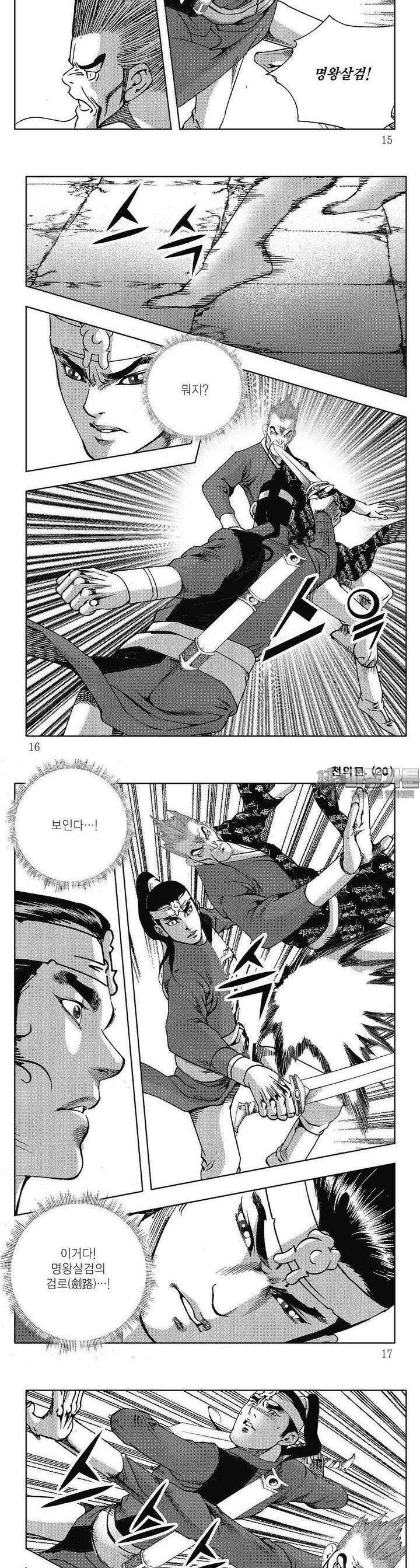 천의문 20권 4