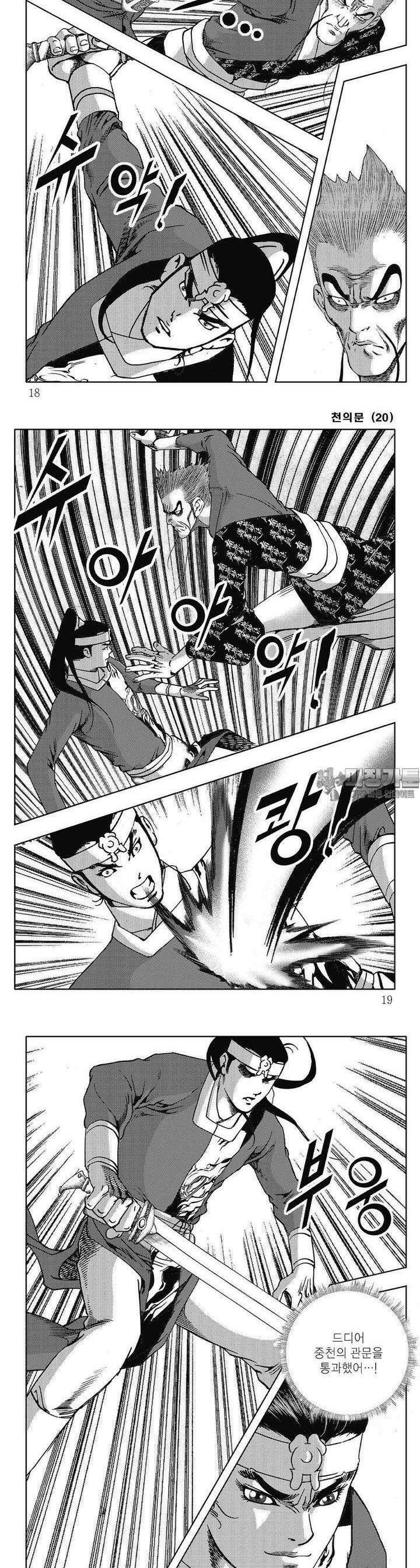 천의문 20권 5