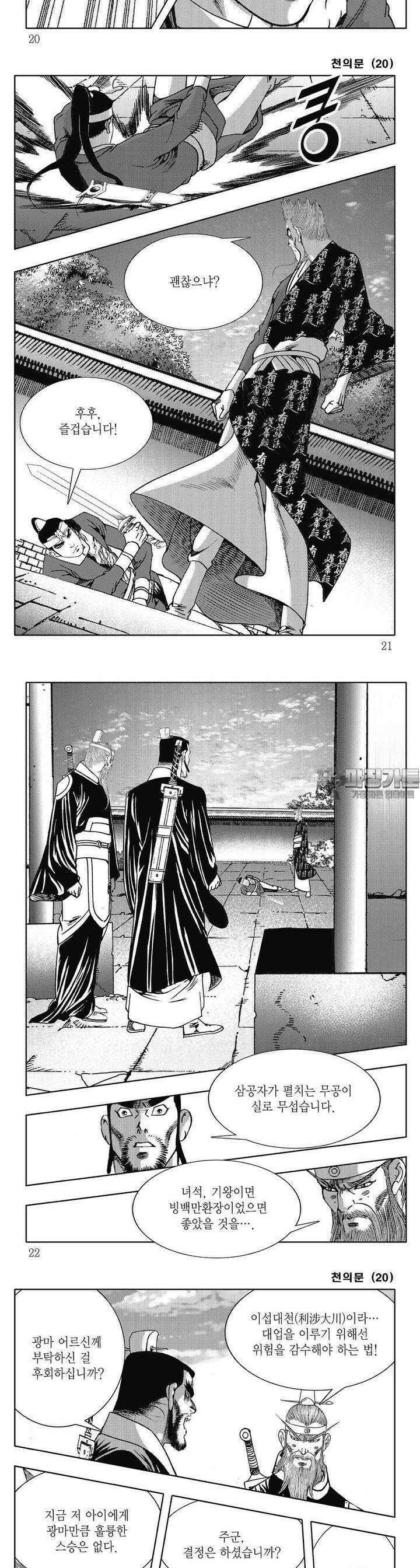 천의문 20권 6