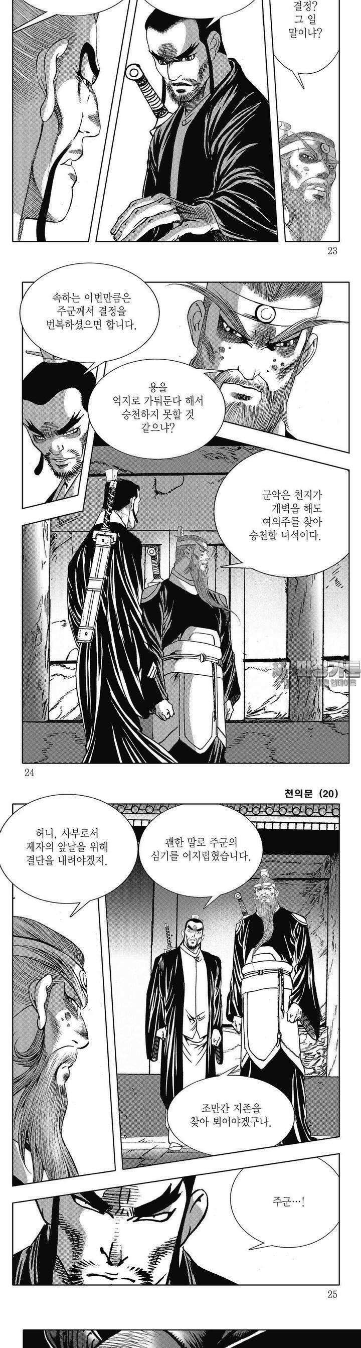 천의문 20권 7