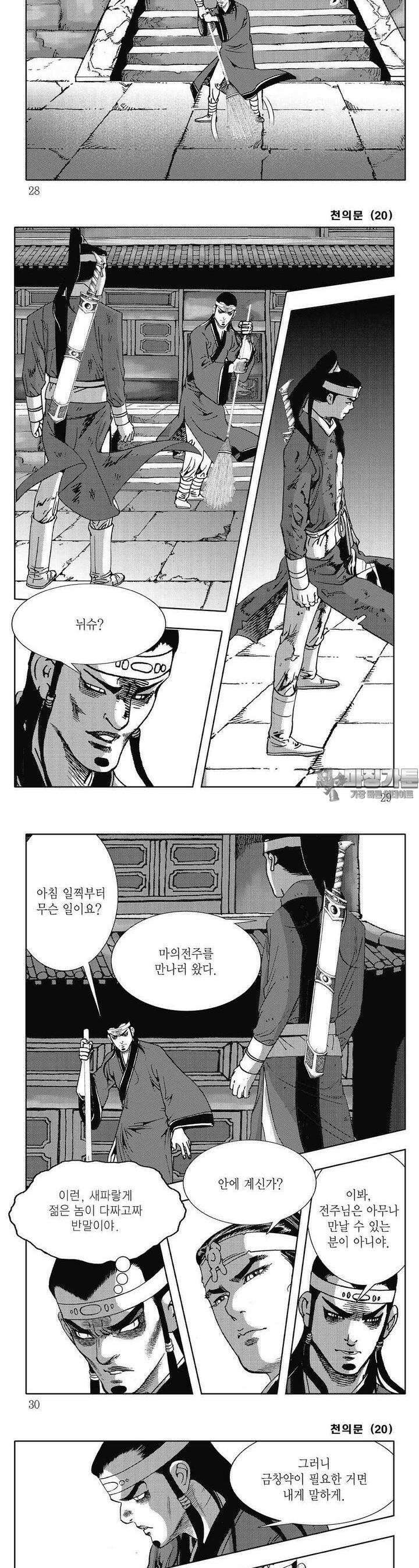 천의문 20권 9