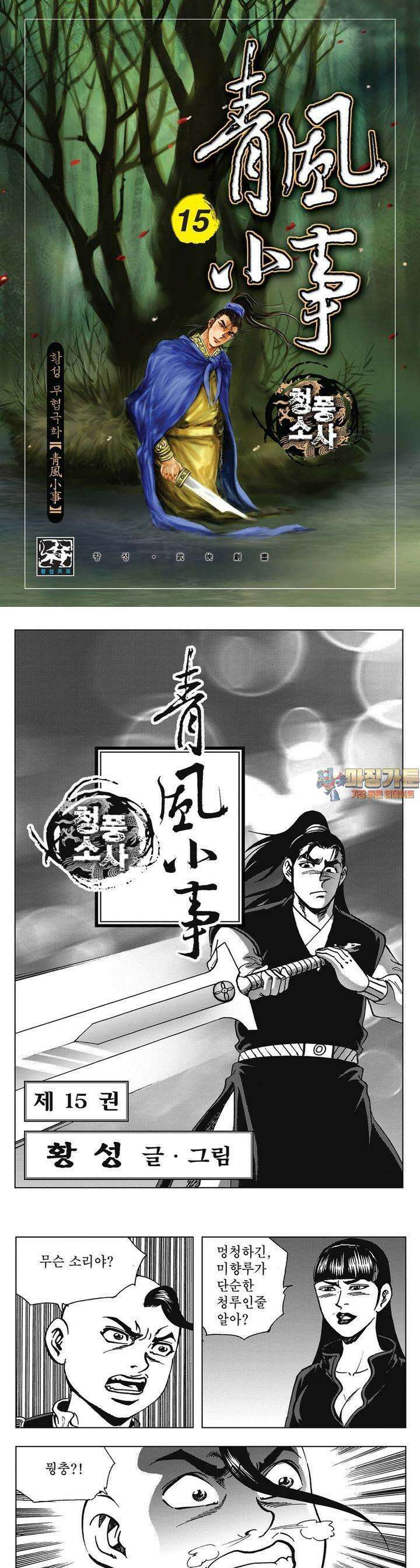 청풍소사 15권 1