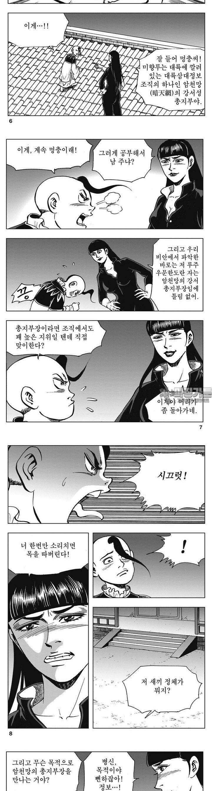 청풍소사 15권 2