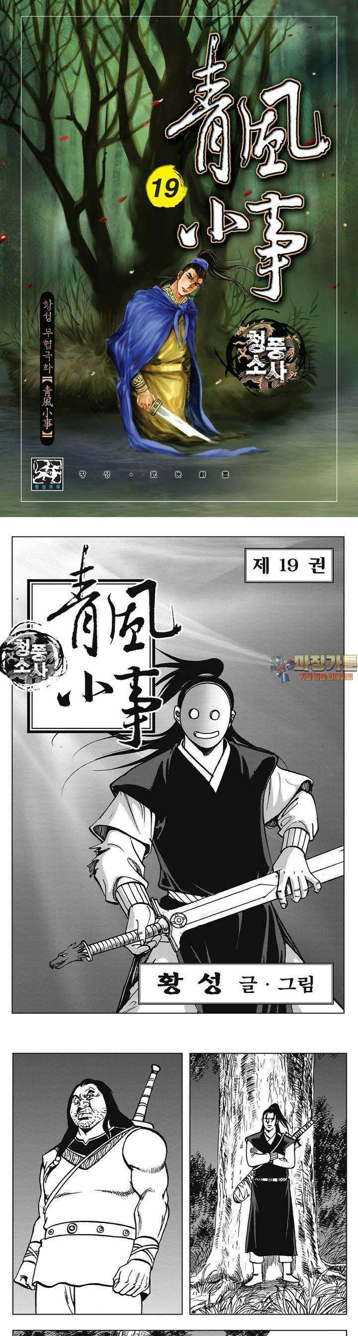 청풍소사 19권 1