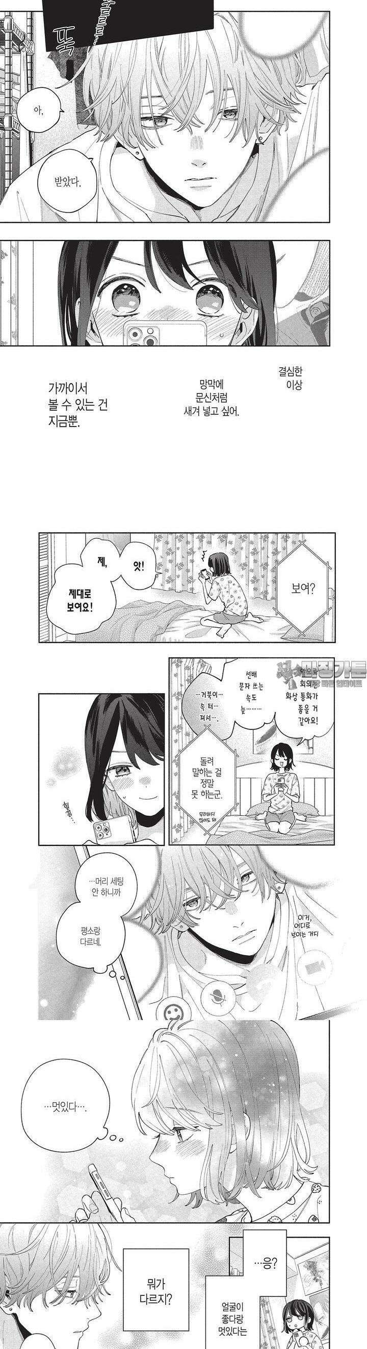 얼굴만으론 좋아할 수 없어요 4화 3