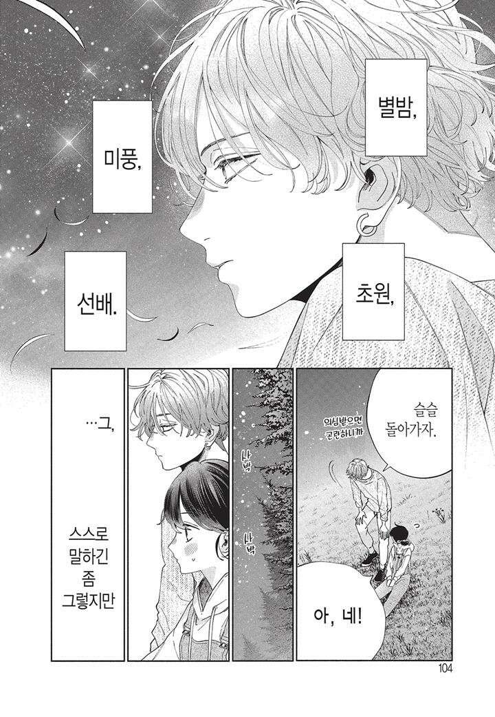 얼굴만으론 좋아할 수 없어요 15화 5