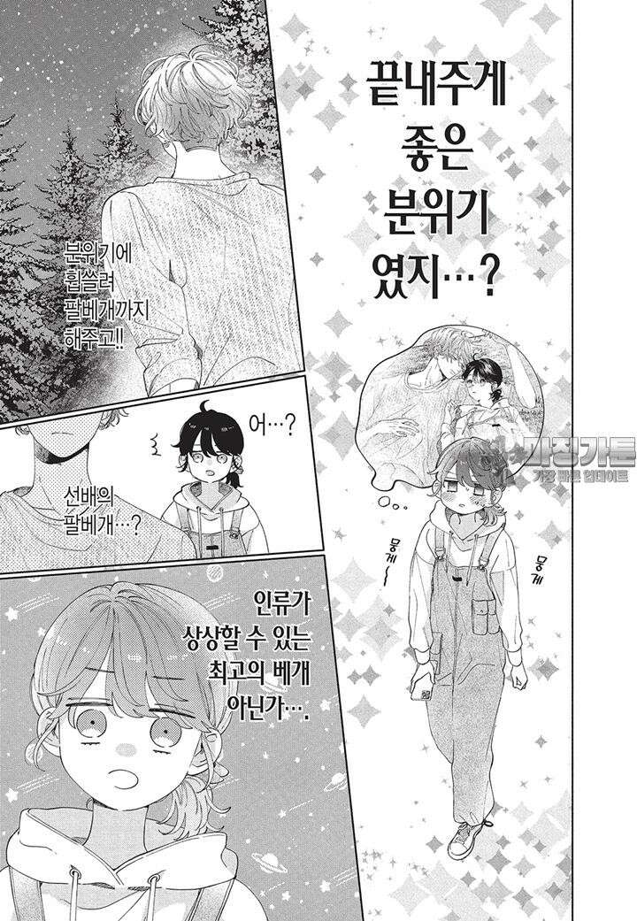 얼굴만으론 좋아할 수 없어요 15화 6