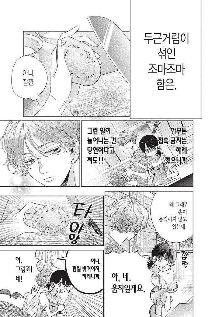 얼굴만으론 좋아할 수 없어요 15화 8