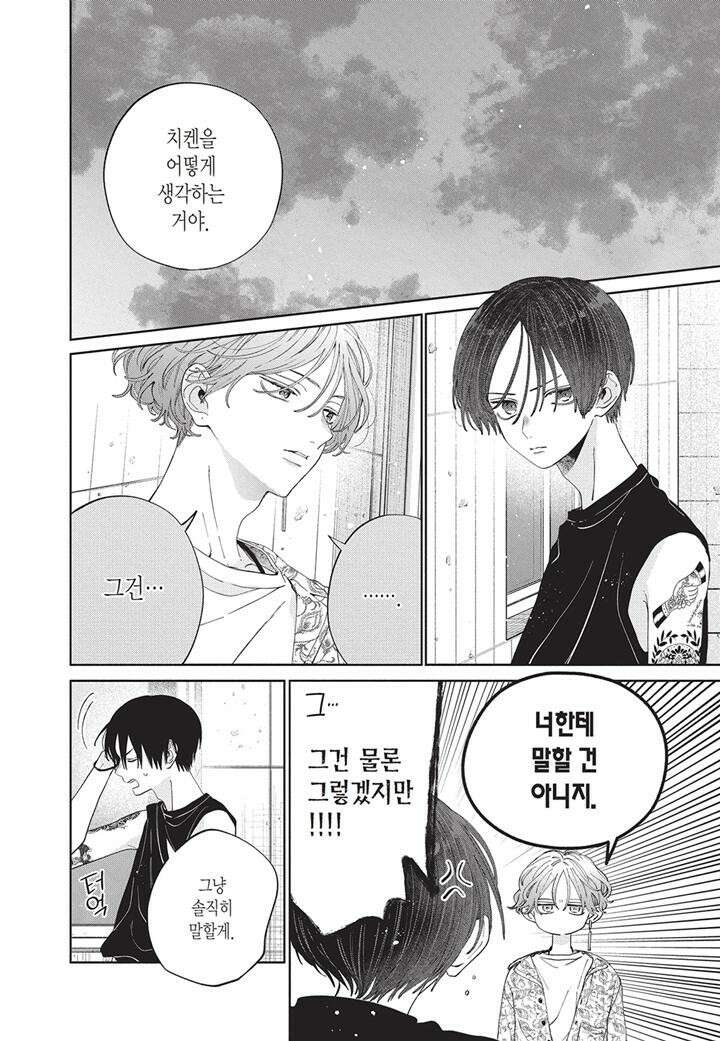 얼굴만으론 좋아할 수 없어요 20화 5