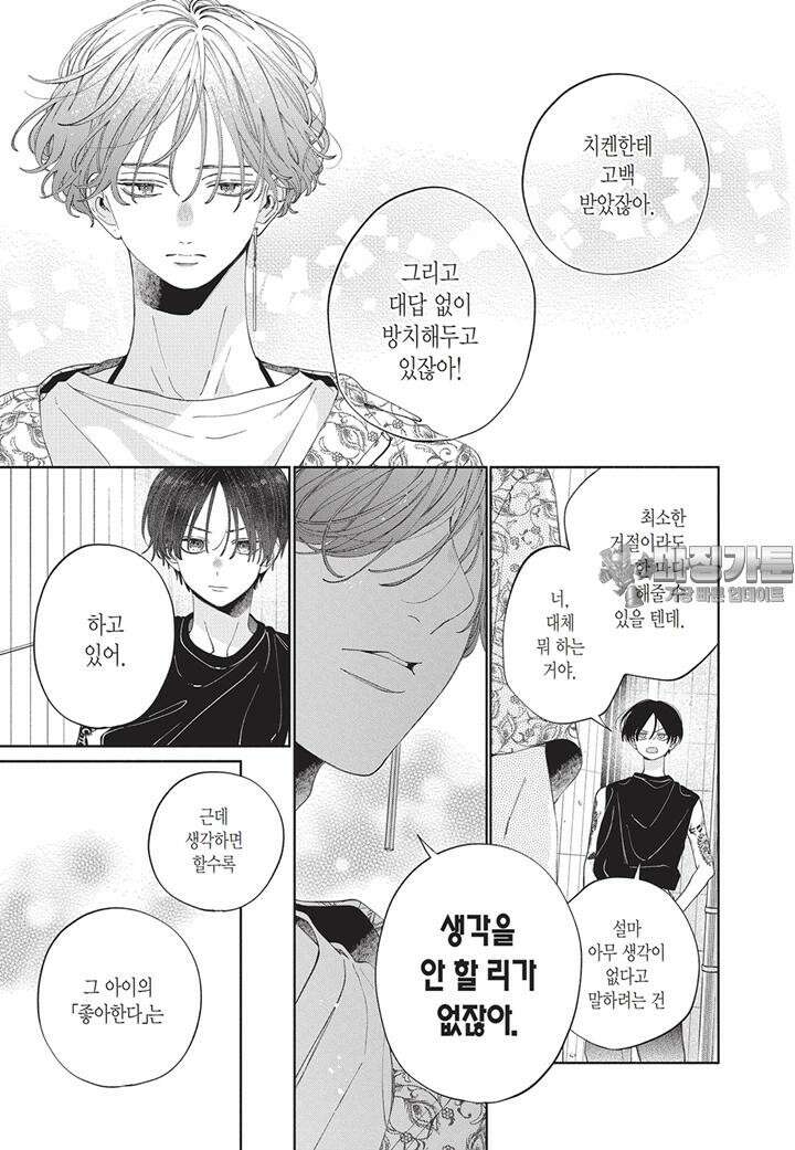 얼굴만으론 좋아할 수 없어요 20화 6