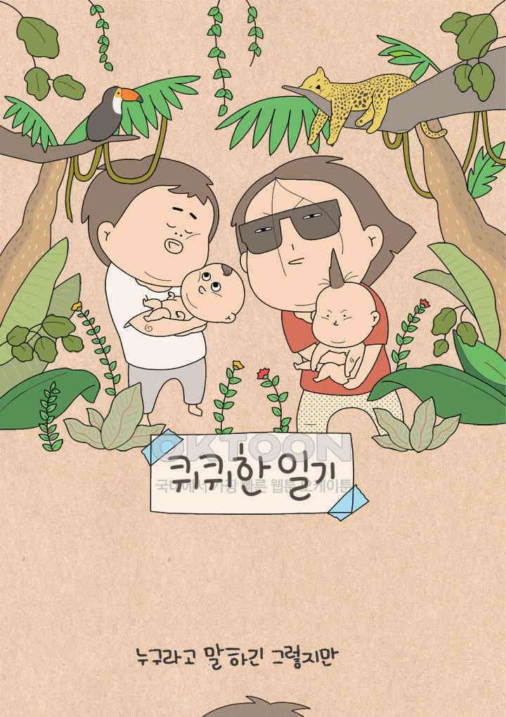 퀴퀴한 일기 ＃782． 신익명 1