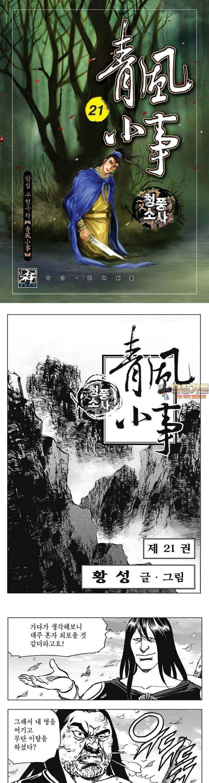청풍소사 21권 1