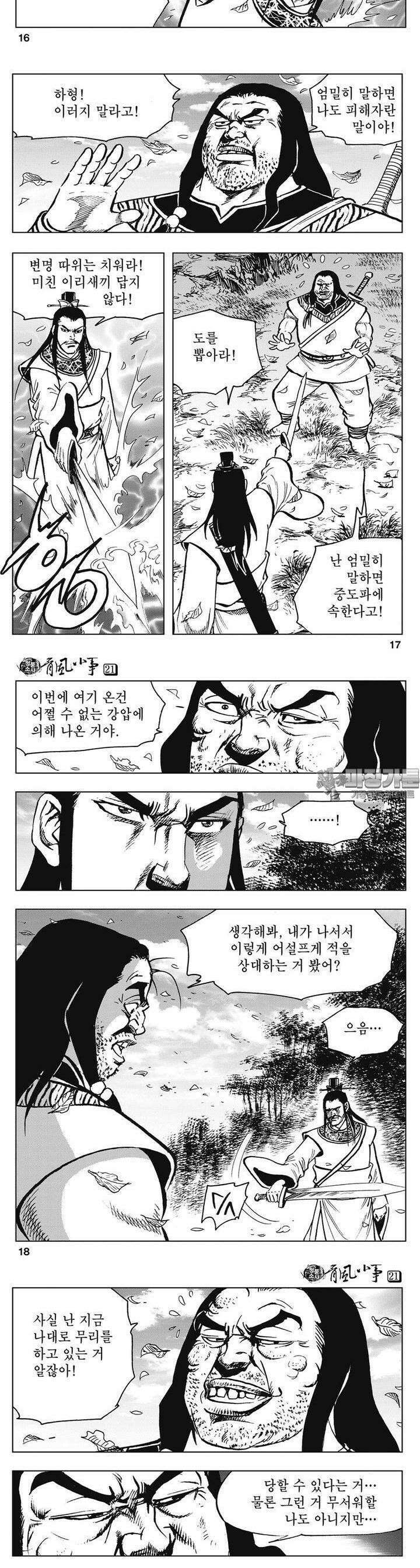 청풍소사 21권 6