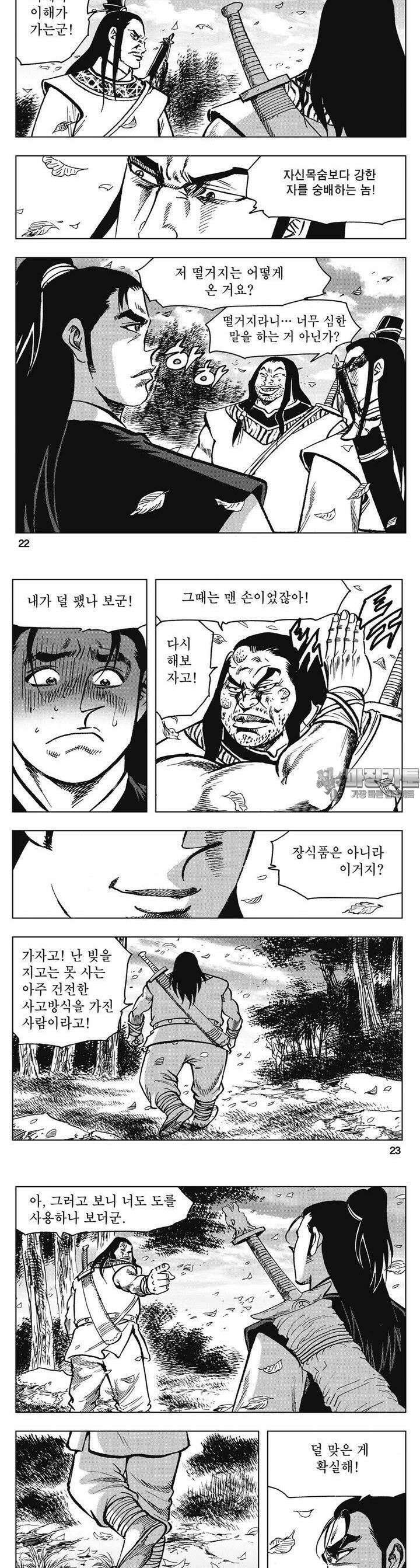 청풍소사 21권 8