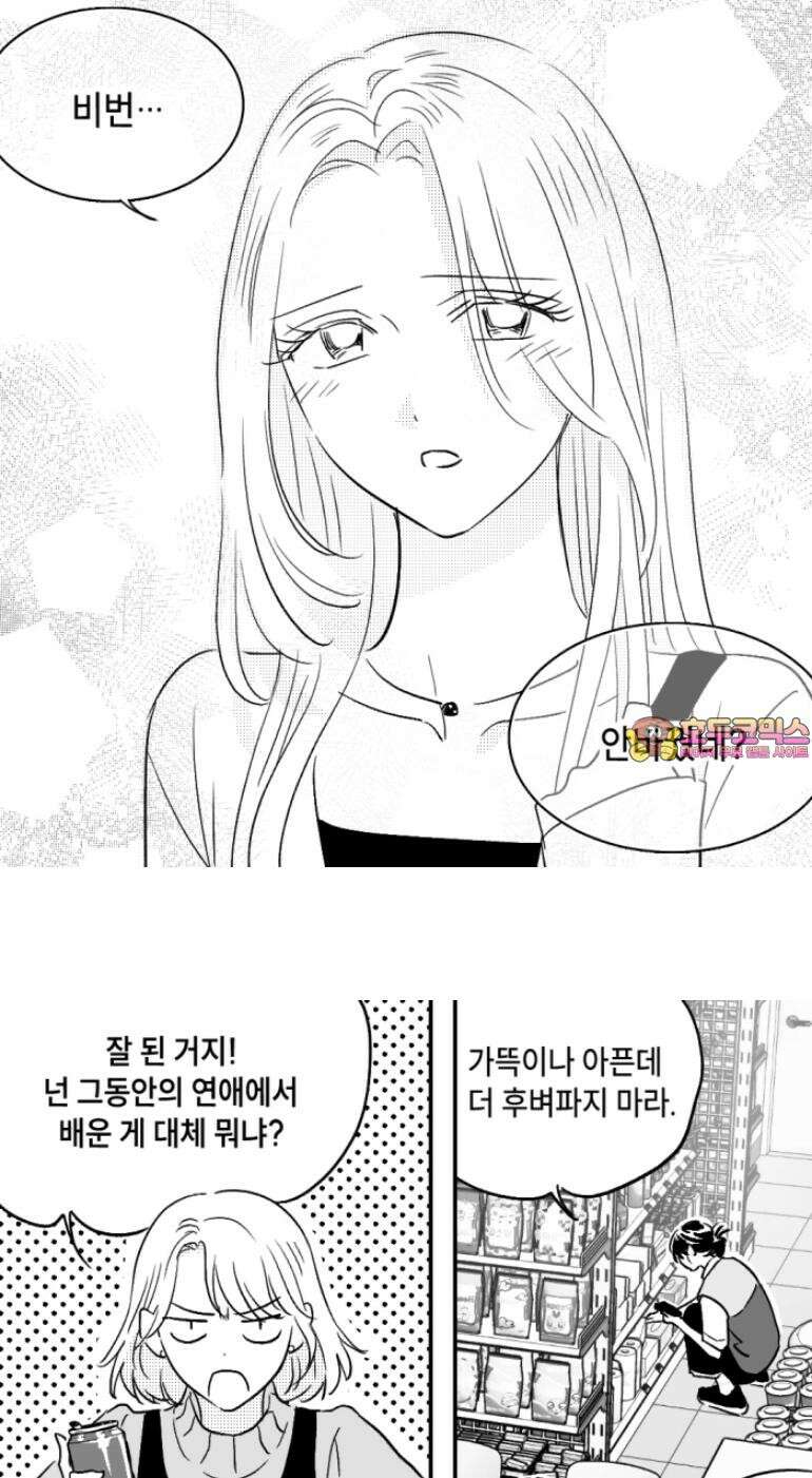 쓰레기 콜렉터 5화 1