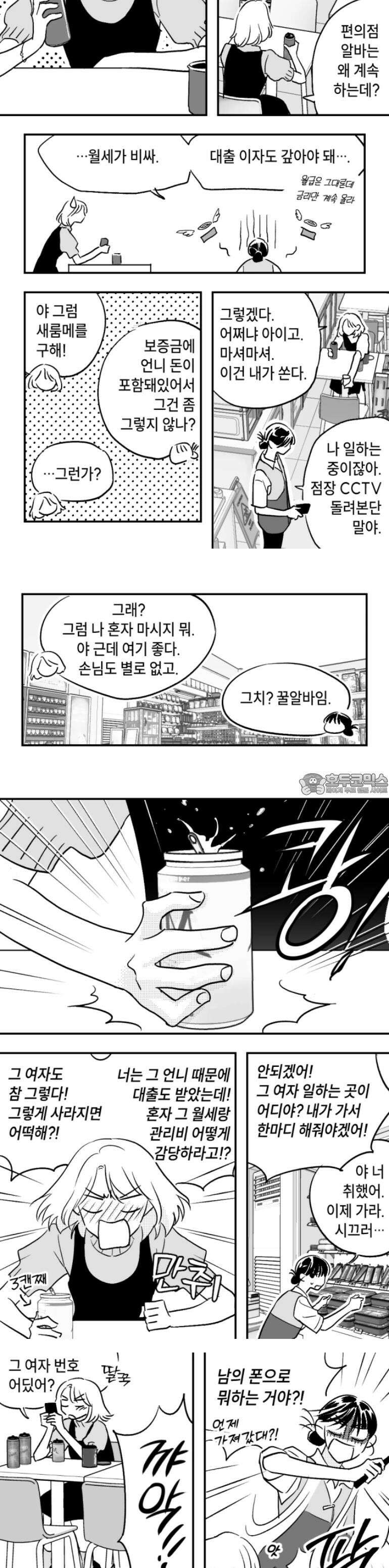 쓰레기 콜렉터 5화 2