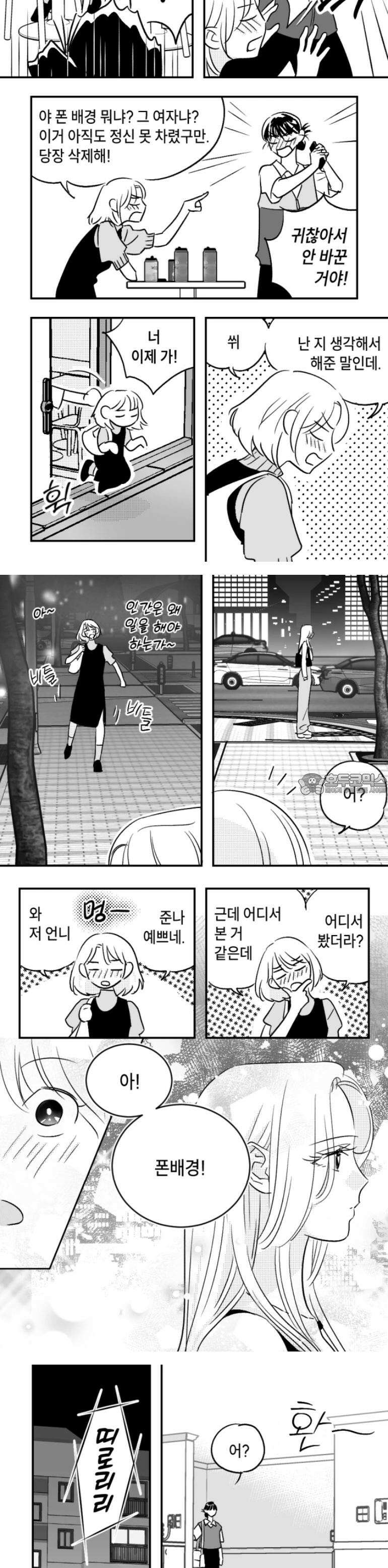 쓰레기 콜렉터 5화 3
