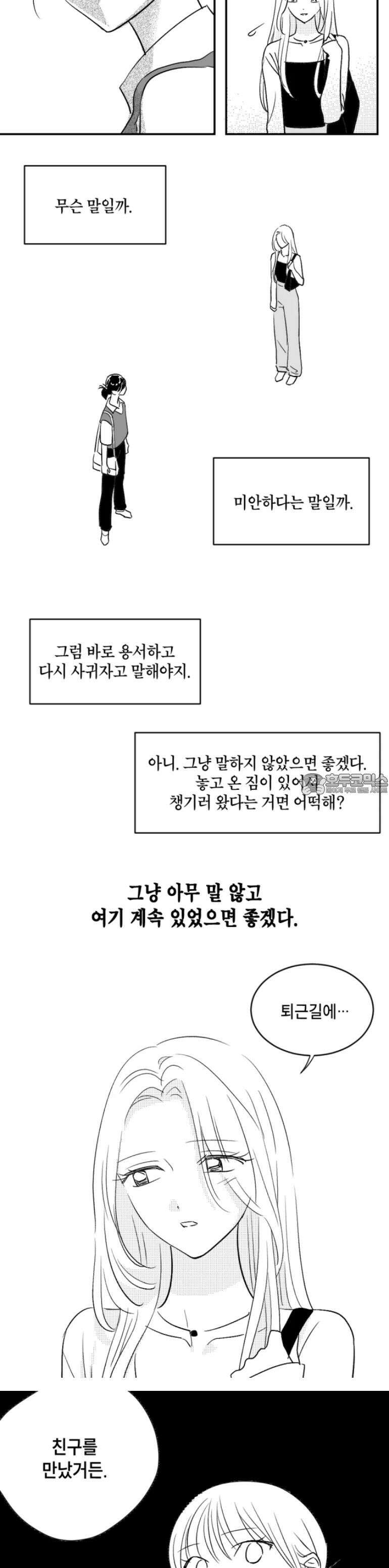 쓰레기 콜렉터 5화 5