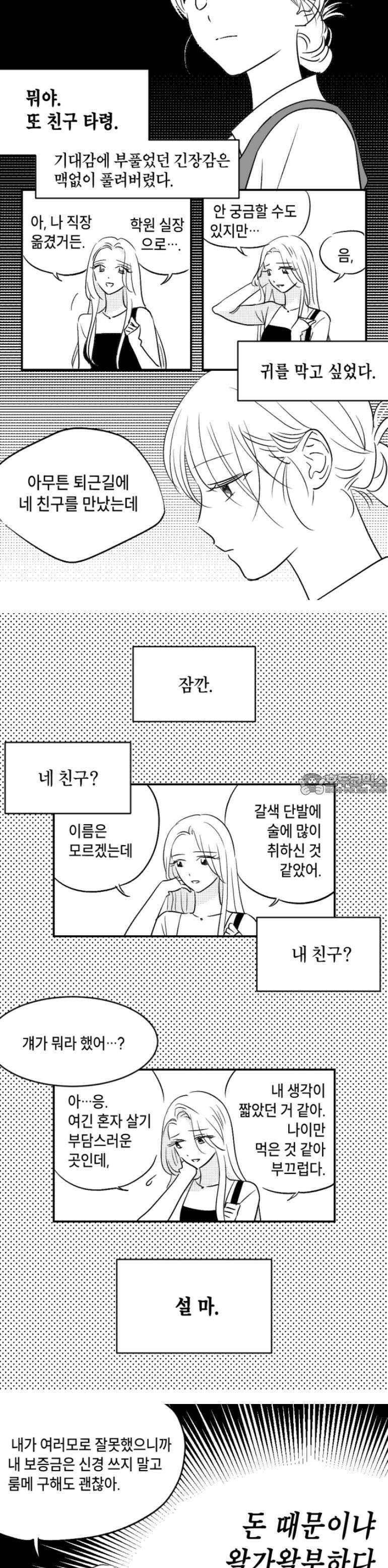 쓰레기 콜렉터 5화 6
