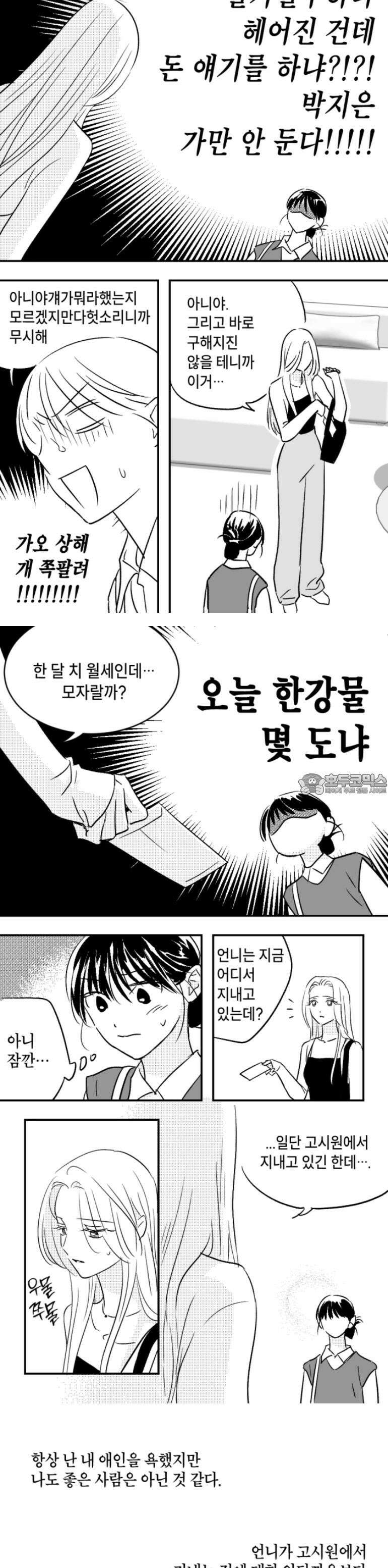 쓰레기 콜렉터 5화 7