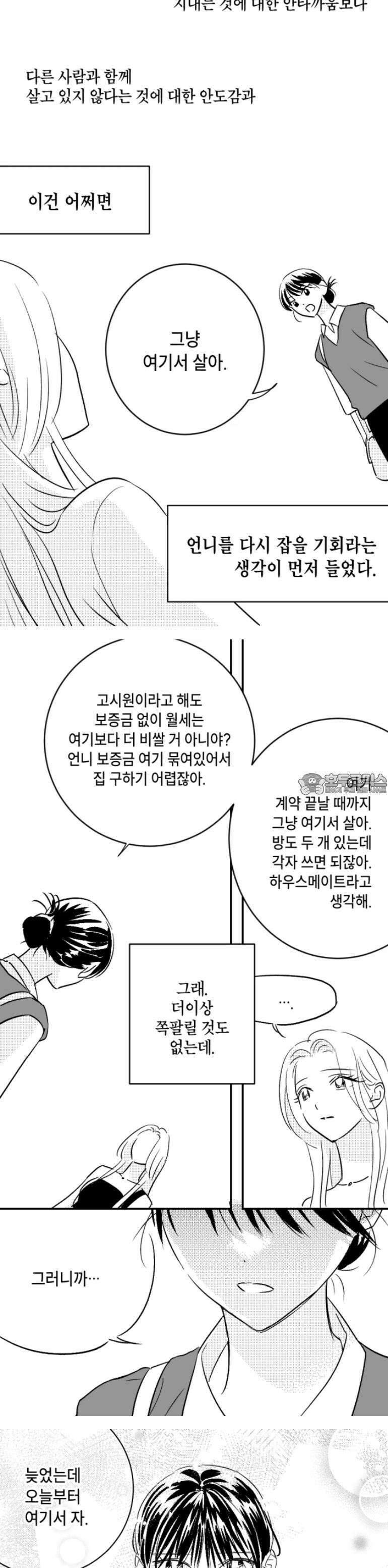 쓰레기 콜렉터 5화 8
