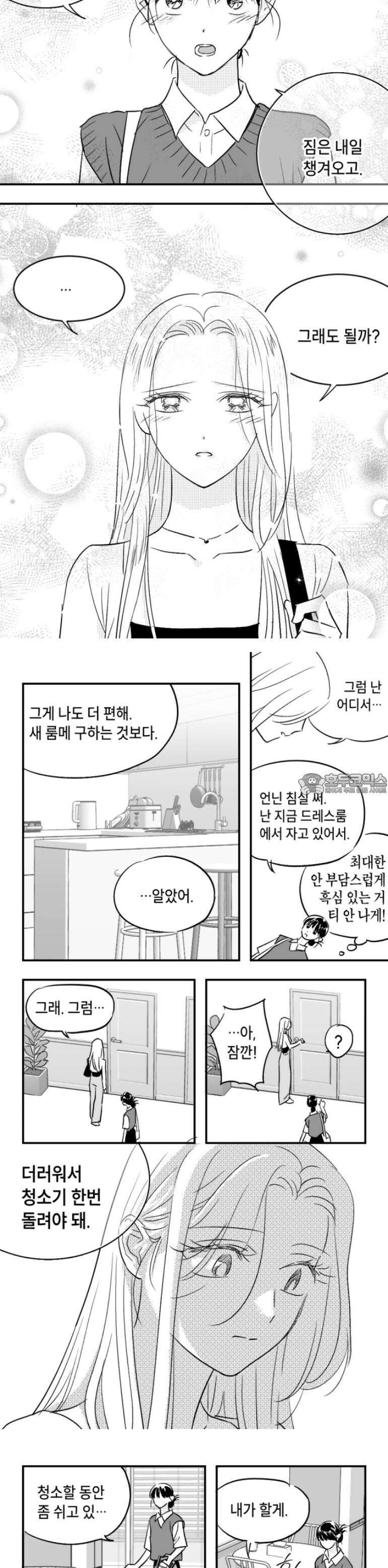 쓰레기 콜렉터 5화 9
