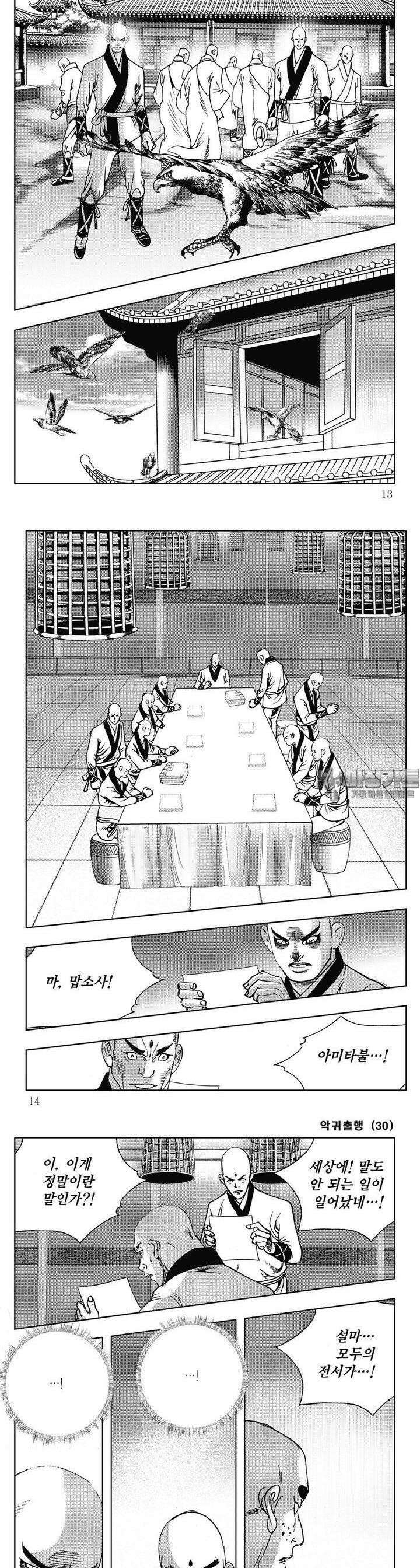 악귀출행 30권 3