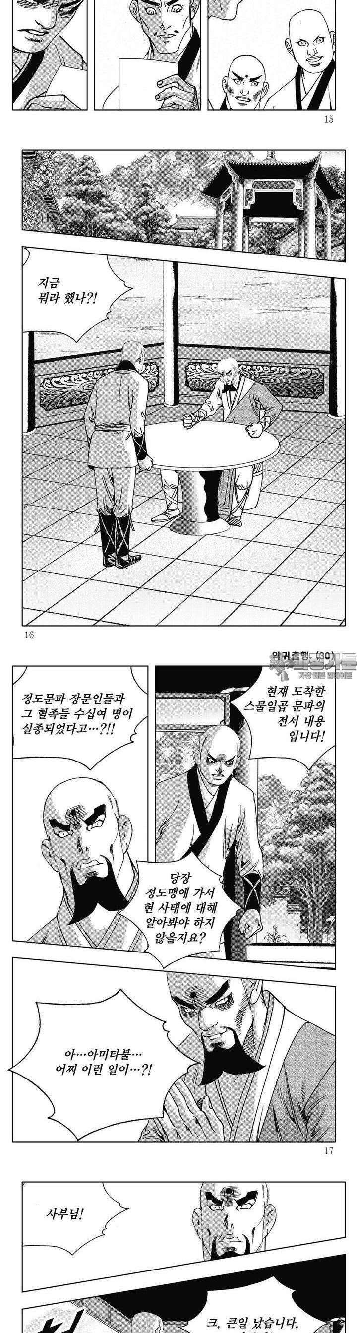 악귀출행 30권 4