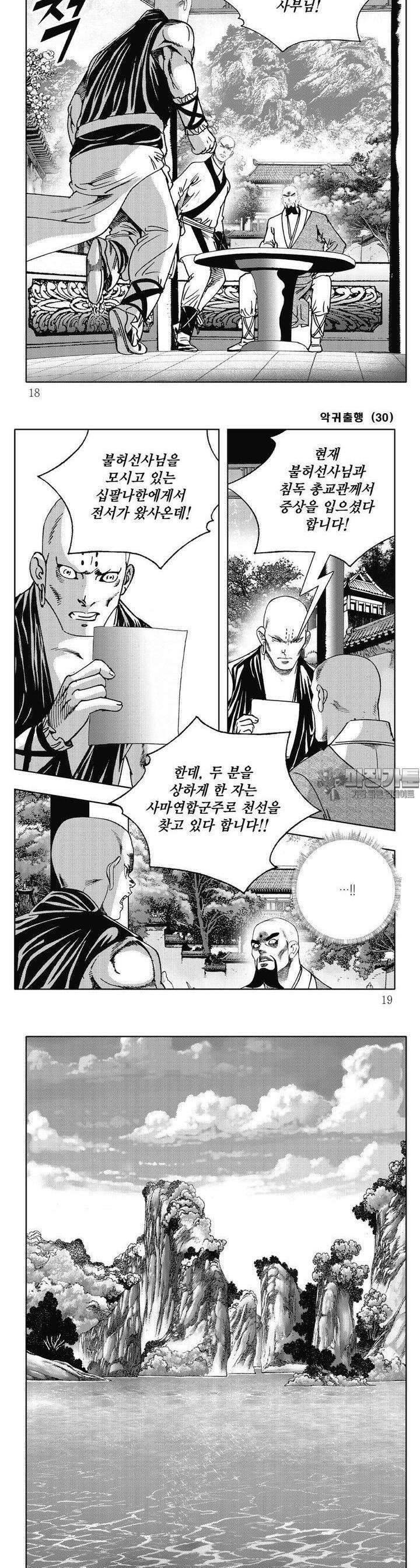 악귀출행 30권 5